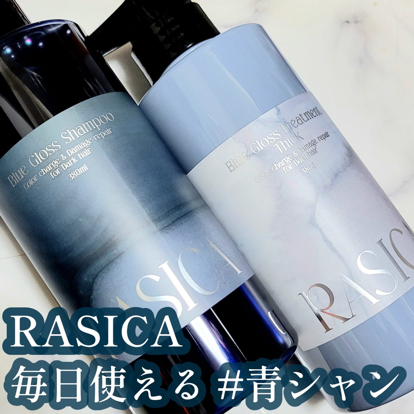 ブルーグロスシャンプー/トリートメント/rasica/市販シャンプーを使ったクチコミ(1枚目)