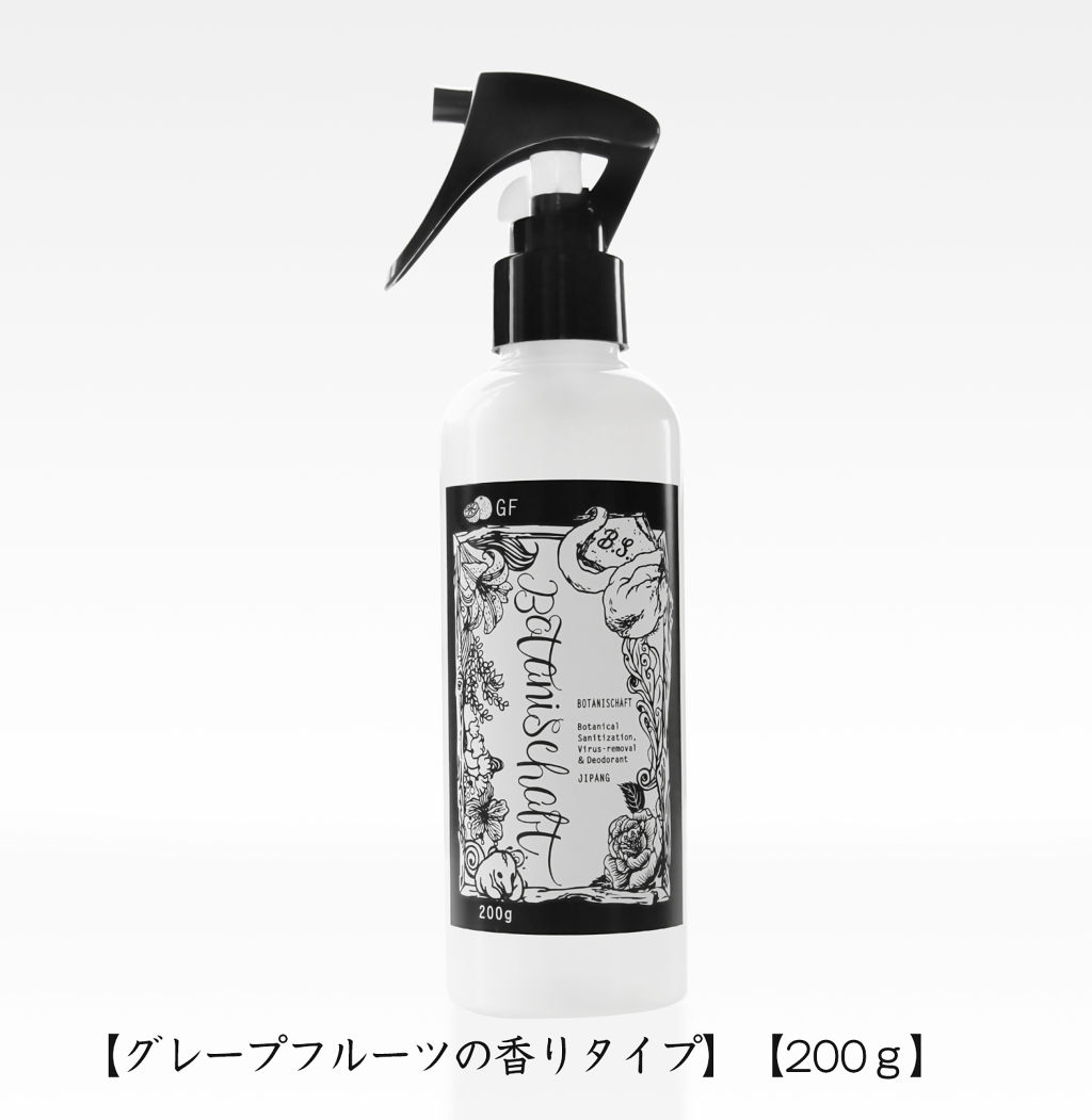 ボタニシャフト 植物性除菌消臭剤スプレー グレープフルーツの香り / BOTANISCHAFT
