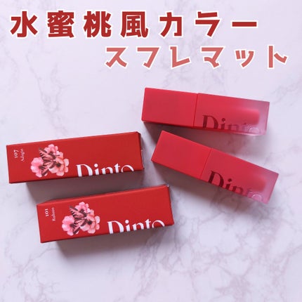 マダムバタフライコレクション ブラーニングリップベール/Dinto/口紅を使ったクチコミ(1枚目)