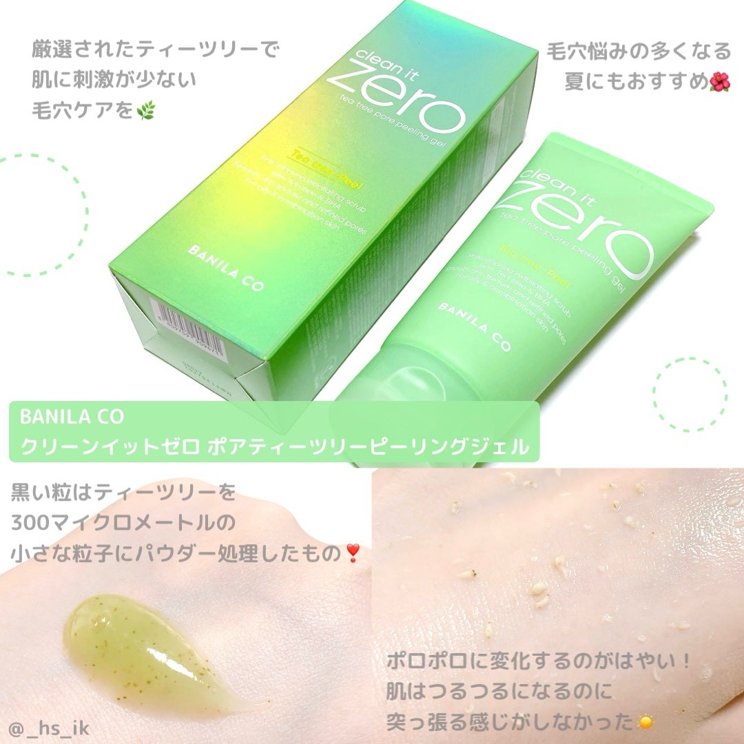 クリーンイットゼロポアティーツリーピーリングジェル/BANILA CO/ピーリングを使ったクチコミ(1枚目)