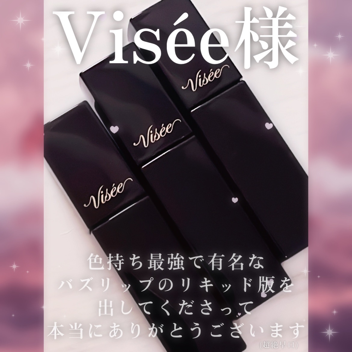 ネンマクフェイク リキッド/Visée/口紅を使ったクチコミ（1枚目）