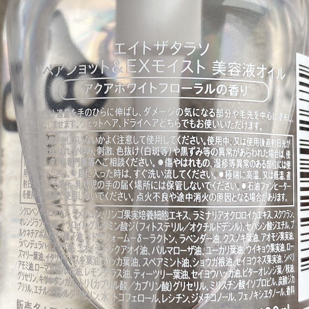 オイルトリートメント #EXヘアオイル/ルシードエル/ヘアオイルを使ったクチコミ（3枚目）