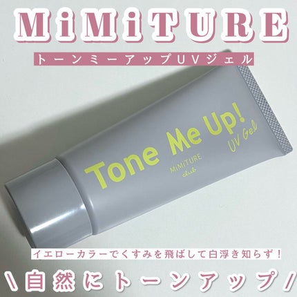 ミミチュール トーンミーアップ UVジェル/クラブ/日焼け止めジェルを使ったクチコミ(1枚目)