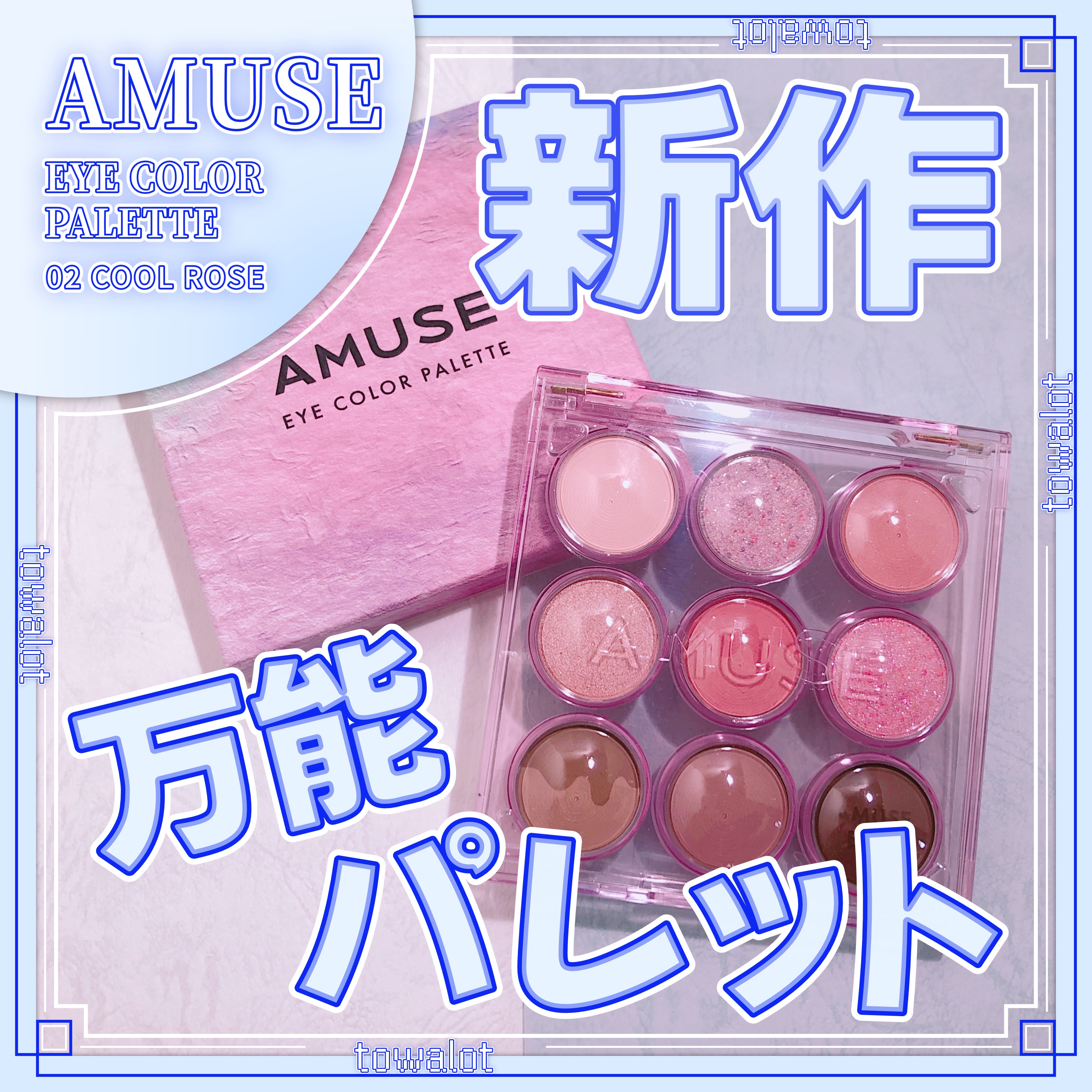 アイカラーパレット/AMUSE/アイシャドウパレットを使ったクチコミ（1枚目）