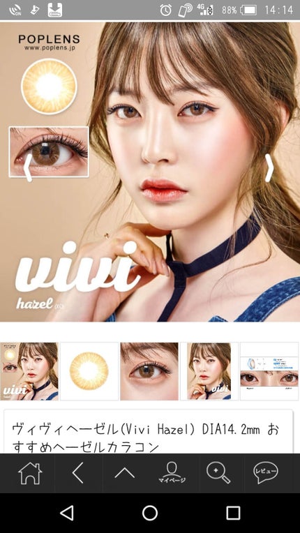 ViVi Ring 1Month/OLENS/カラーコンタクトレンズを使ったクチコミ(1枚目)