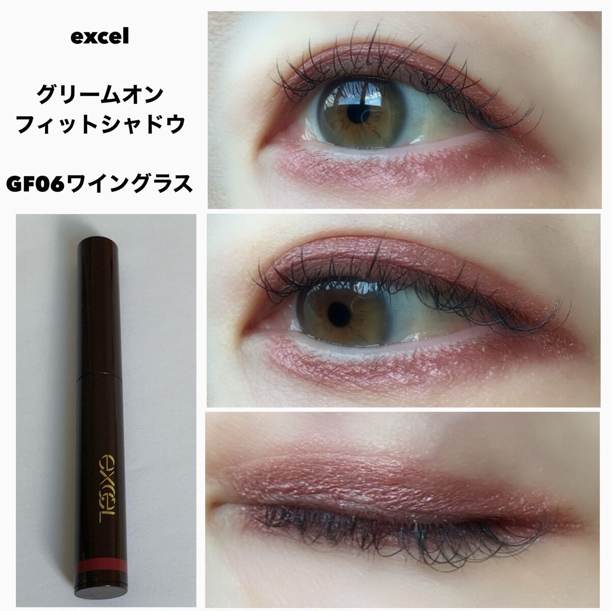 グリームオンフィットシャドウ/excel/スティックアイシャドウを使ったクチコミ(5枚目)
