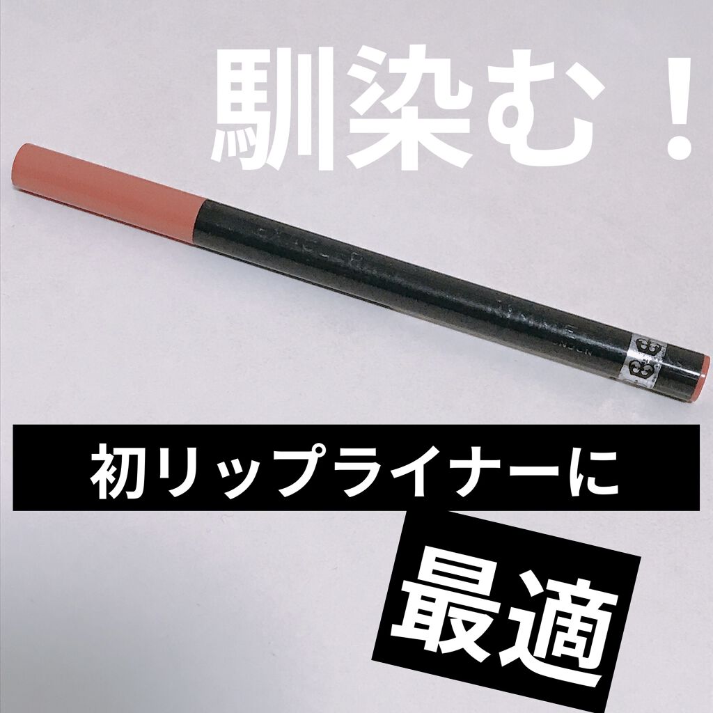 エグザジェレート リップライナーペンシル/リンメル ロンドン/リップライナーを使ったクチコミ（1枚目）