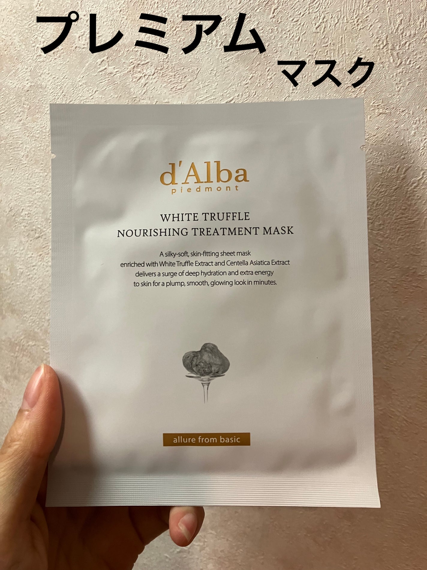 ホワイトトリュフナリシングトリートメントマスク/ダルバ/シートマスク・パックを使ったクチコミ(1枚目)