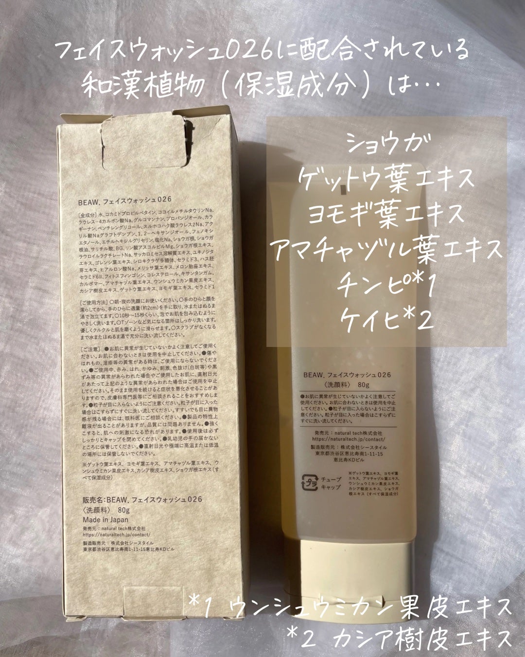 フェイスウォッシュ026 ジンジャージェリー/BEAW./洗顔フォームを使ったクチコミ(3枚目)