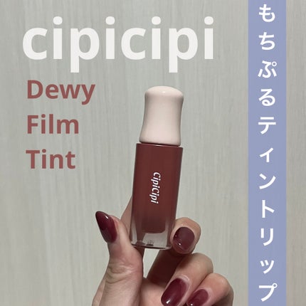 デューイフィルムティント 06 ハニーラテ/CipiCipi/リップティントを使ったクチコミ(1枚目)
