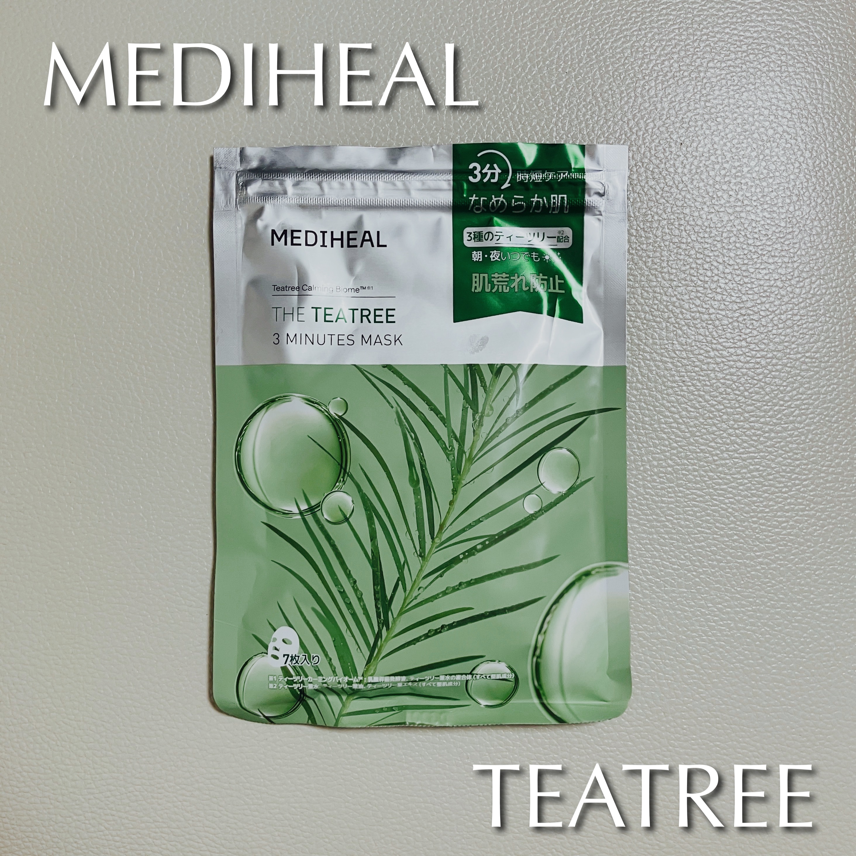 THE ティーツリー 3ミニッツ マスク/MEDIHEAL/シートマスク・パックを使ったクチコミ（1枚目）