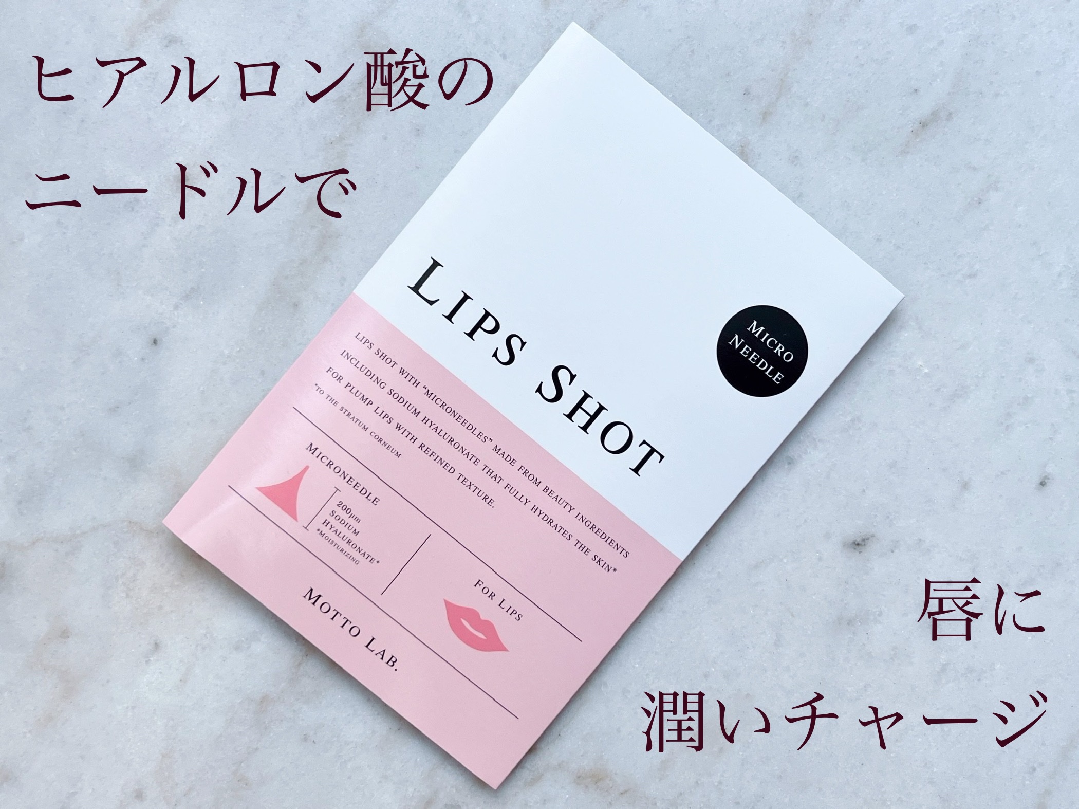 LIPS SHOT/MOTTO LAB./リップマスクを使ったクチコミ（1枚目）