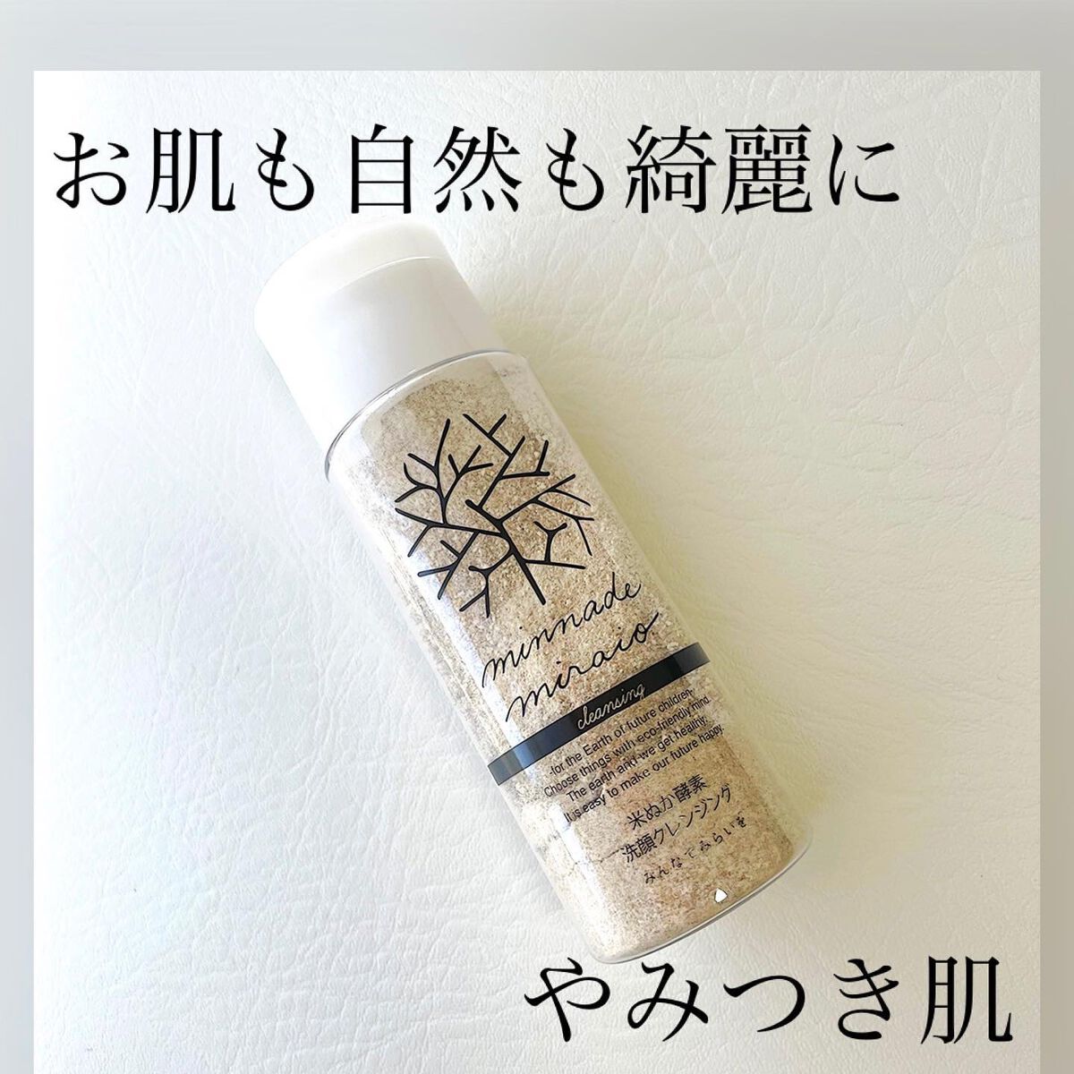 米ぬか酵素洗顔クレンジング/みんなでみらいを/洗顔パウダーを使ったクチコミ(1枚目)