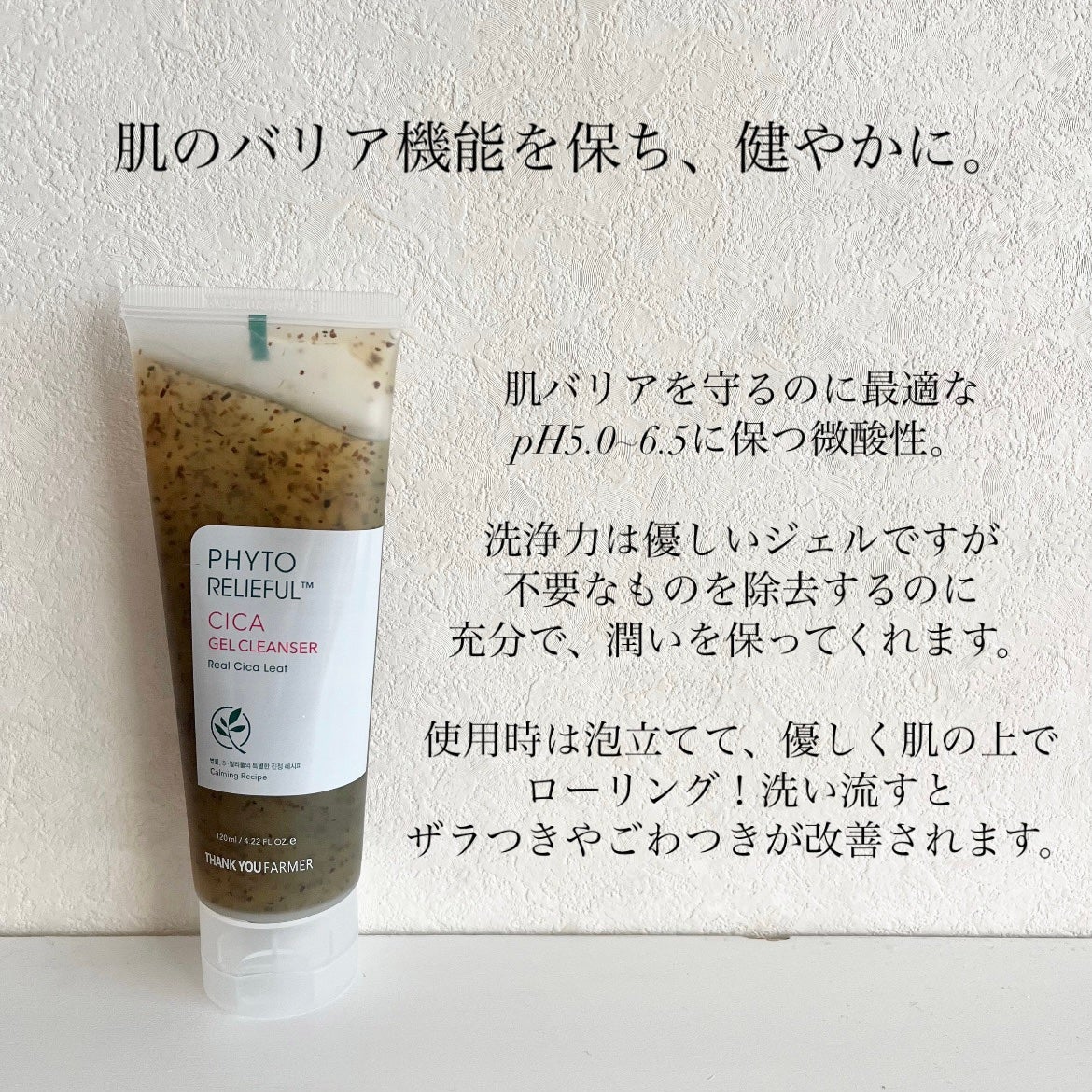 フィトリリーフシカジェルクレンザー/THANK YOU FARMER/その他洗顔料を使ったクチコミ(3枚目)