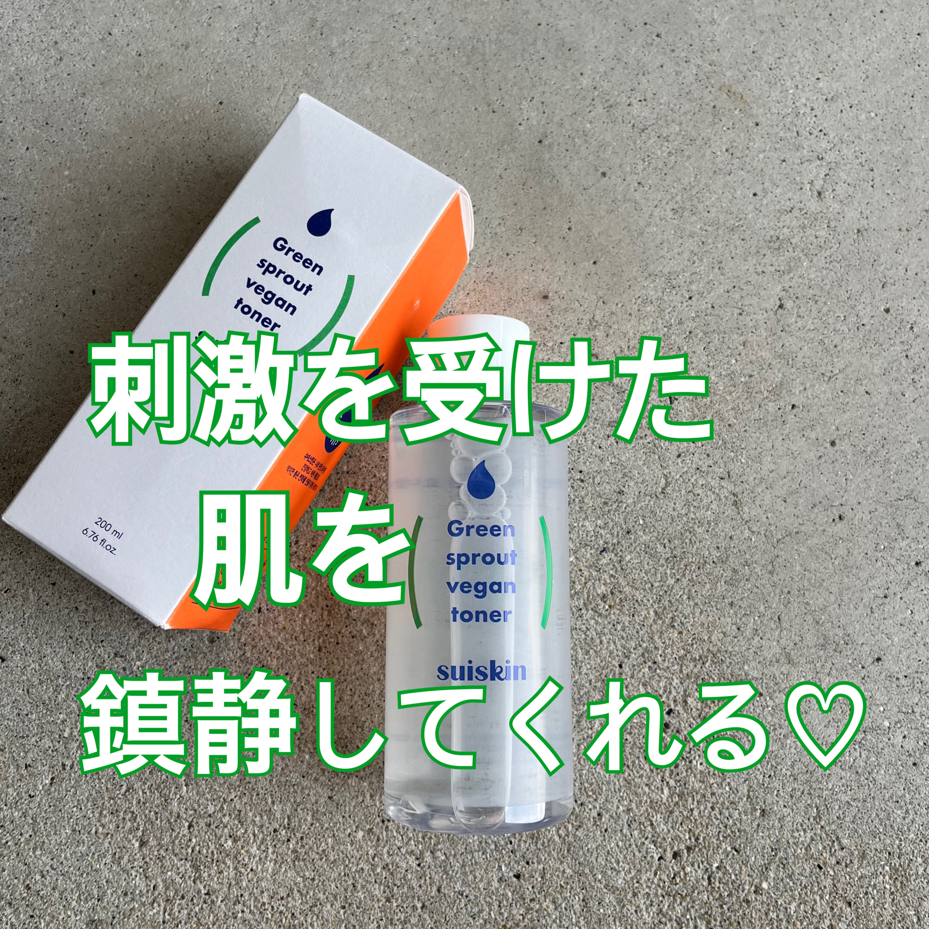 Green sprout vegan toner/suiskin/化粧水を使ったクチコミ（1枚目）