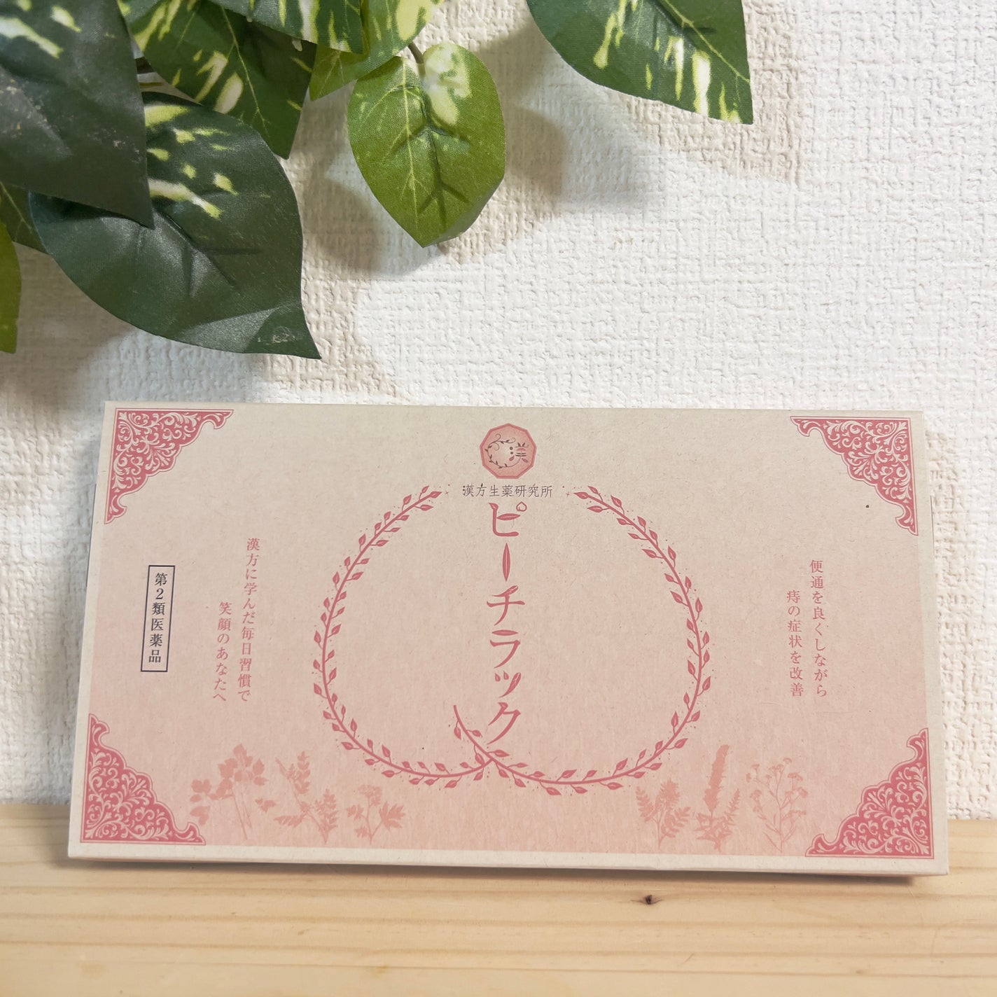 ピーチラック乙宇湯/ハーバルアイ/健康サプリメントを使ったクチコミ(4枚目)