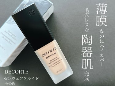 ゼン ウェア フルイド/DECORTÉ/リキッドファンデーションを使ったクチコミ（1枚目）