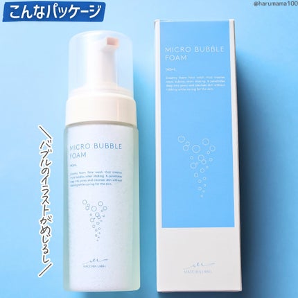 マイクロバブルフォーム/Macchia Label/泡洗顔を使ったクチコミ(7枚目)