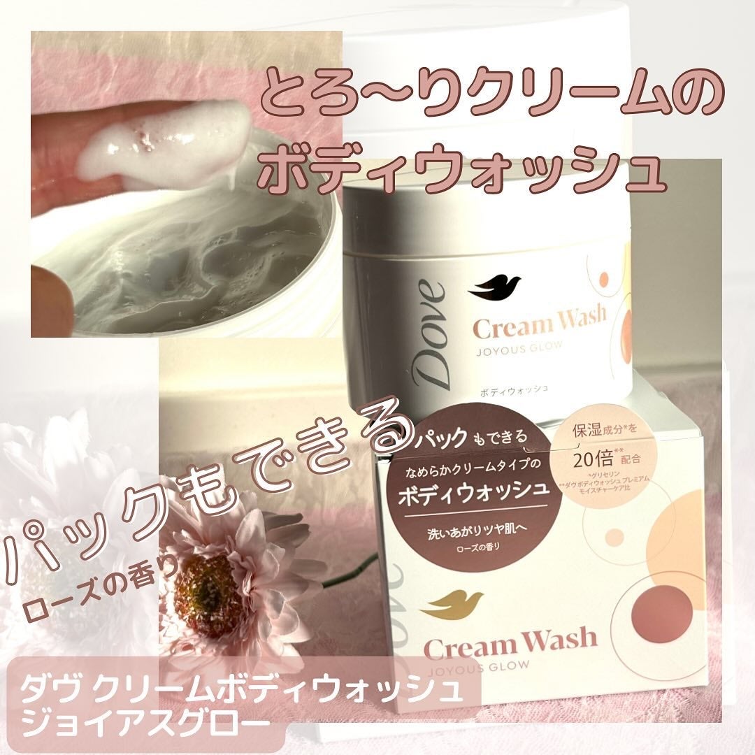 ダヴ クリームボディウォッシュ ジョイアスグロウ/ダヴ/ボディソープを使ったクチコミ(1枚目)