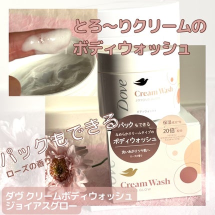ダヴ クリームボディウォッシュ ジョイアスグロウ/ダヴ/ボディソープを使ったクチコミ(1枚目)
