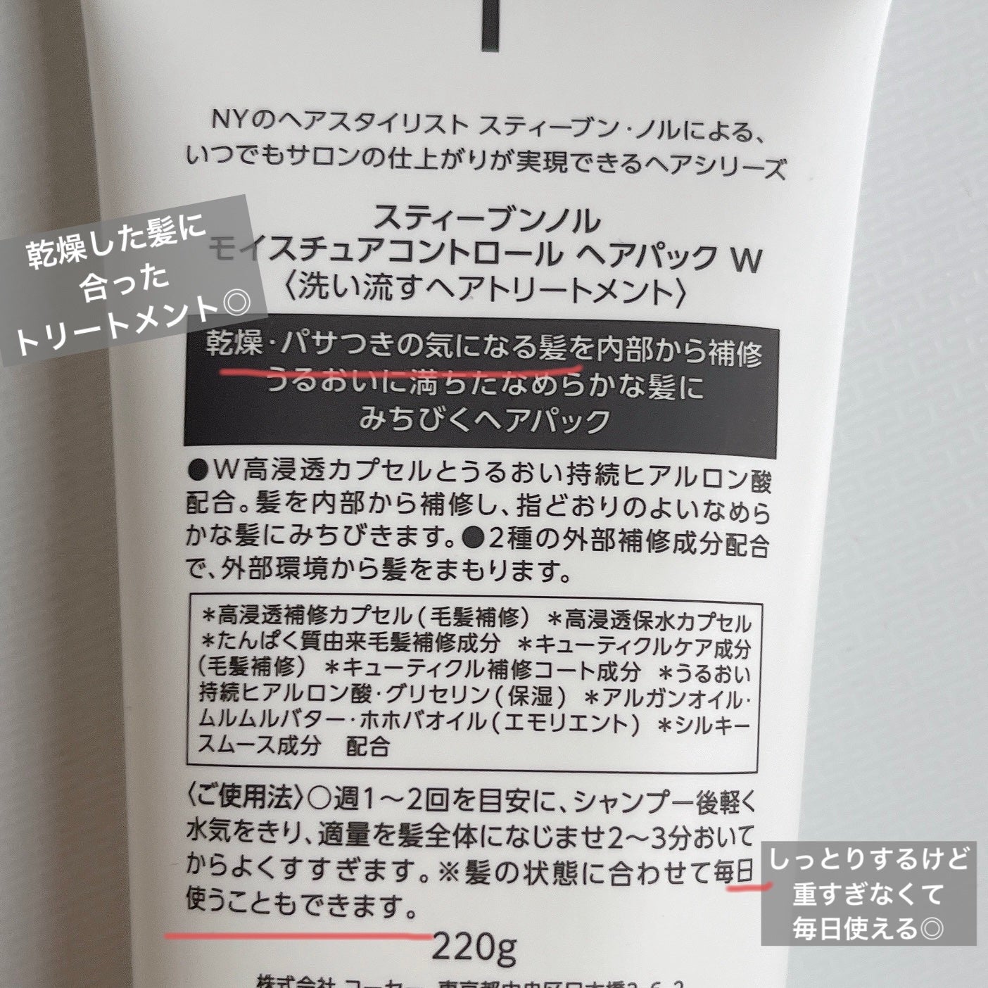 モイスチュアコントロール ヘアパック W/スティーブンノル ニューヨーク/ヘアマスク・ヘアパックを使ったクチコミ(2枚目)