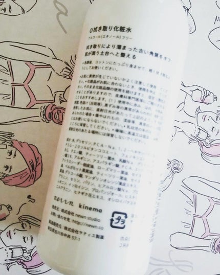 モイスチャーライジング・スキントナー (拭き取り化粧水)/kinema/拭き取り化粧水を使ったクチコミ(2枚目)