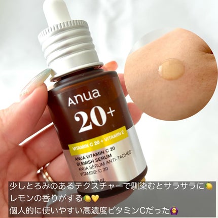 アヌア ビタミンC20 ブレミッシュセラム/Anua/美容液を使ったクチコミ(5枚目)