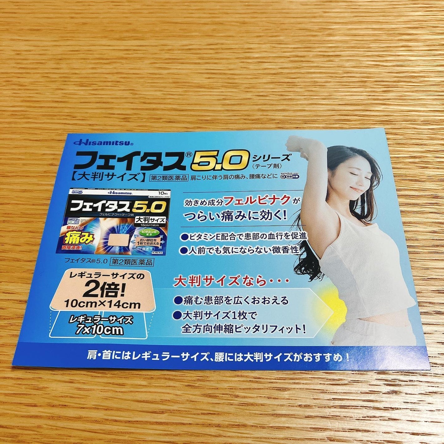 フェイタス5.0(医薬品)/久光製薬/その他を使ったクチコミ(2枚目)