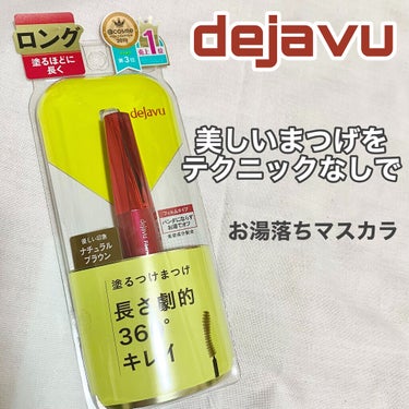 【盛れるのにナチュラル！しかもお湯落ち！繊細まつ毛になれちゃう♡】



どうも～お麩です～！！



今回紹介するアイテムは～！！




★デジャヴュ「塗るつけまつげ」ロングタイプ★




こちら