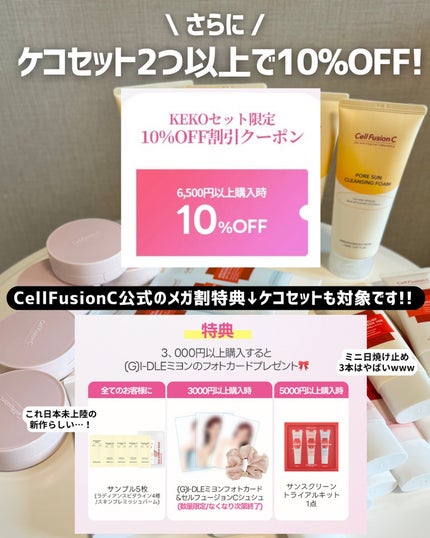 ケコ|アラサー韓コスマニア on LIPS 「PR【CellFusionC×ケコ特別コラボ】@cellfus..」(10枚目)