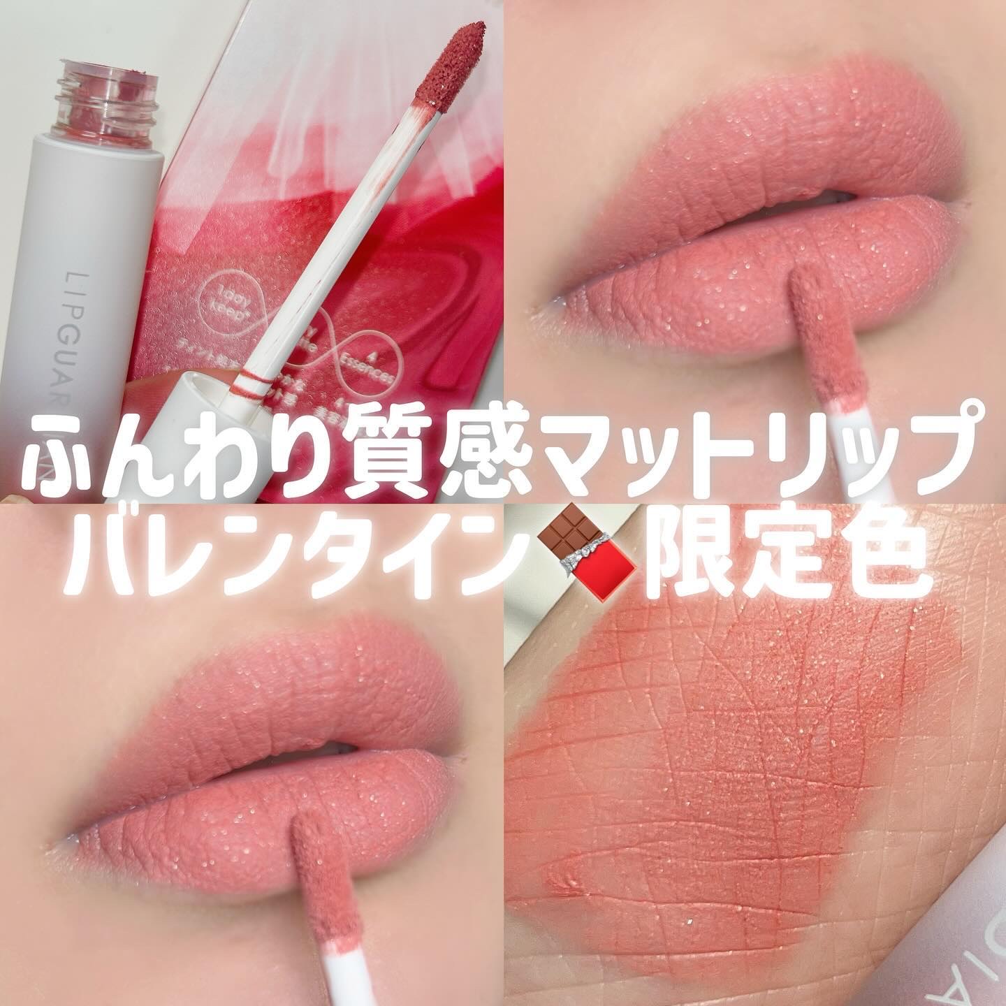 マットヴェールティント/LIPGUARDIAN/リップティントを使ったクチコミ（1枚目）