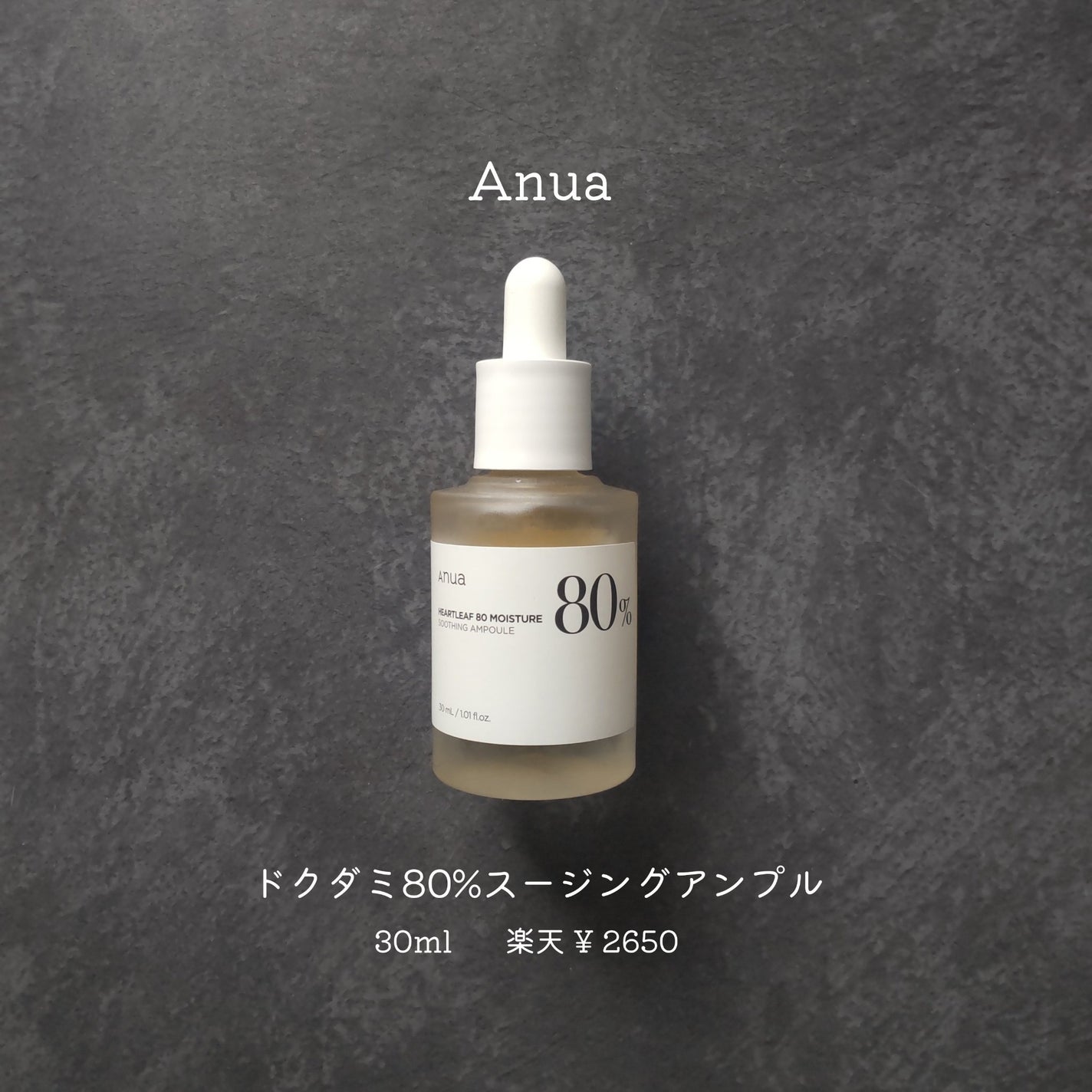 ドクダミ80%スージングアンプル/Anua/美容液を使ったクチコミ(1枚目)