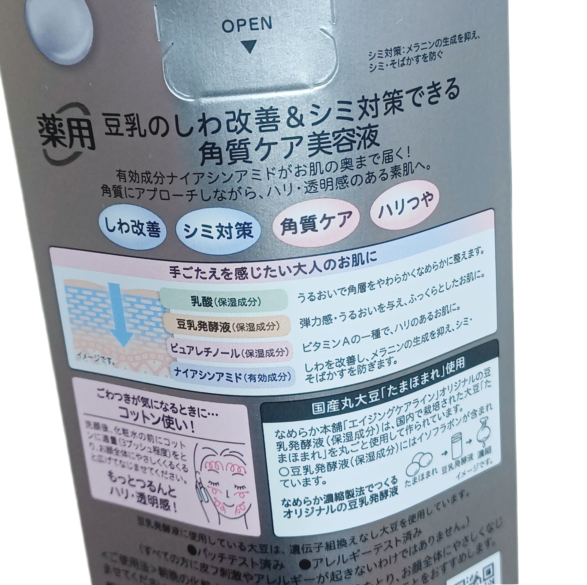 なめらか本舗 薬用リンクル美容液 ホワイト/なめらか本舗/美容液を使ったクチコミ（2枚目）