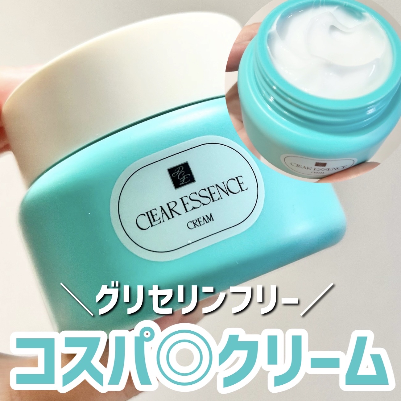 クリアエッセンス クリーム/ピュレア/フェイスクリームを使ったクチコミ（1枚目）