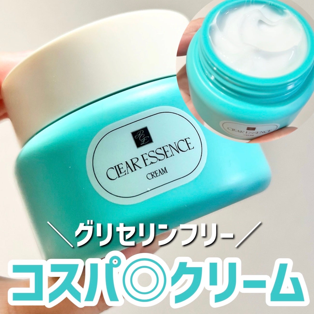 クリアエッセンス クリーム/ピュレア/フェイスクリームを使ったクチコミ(1枚目)