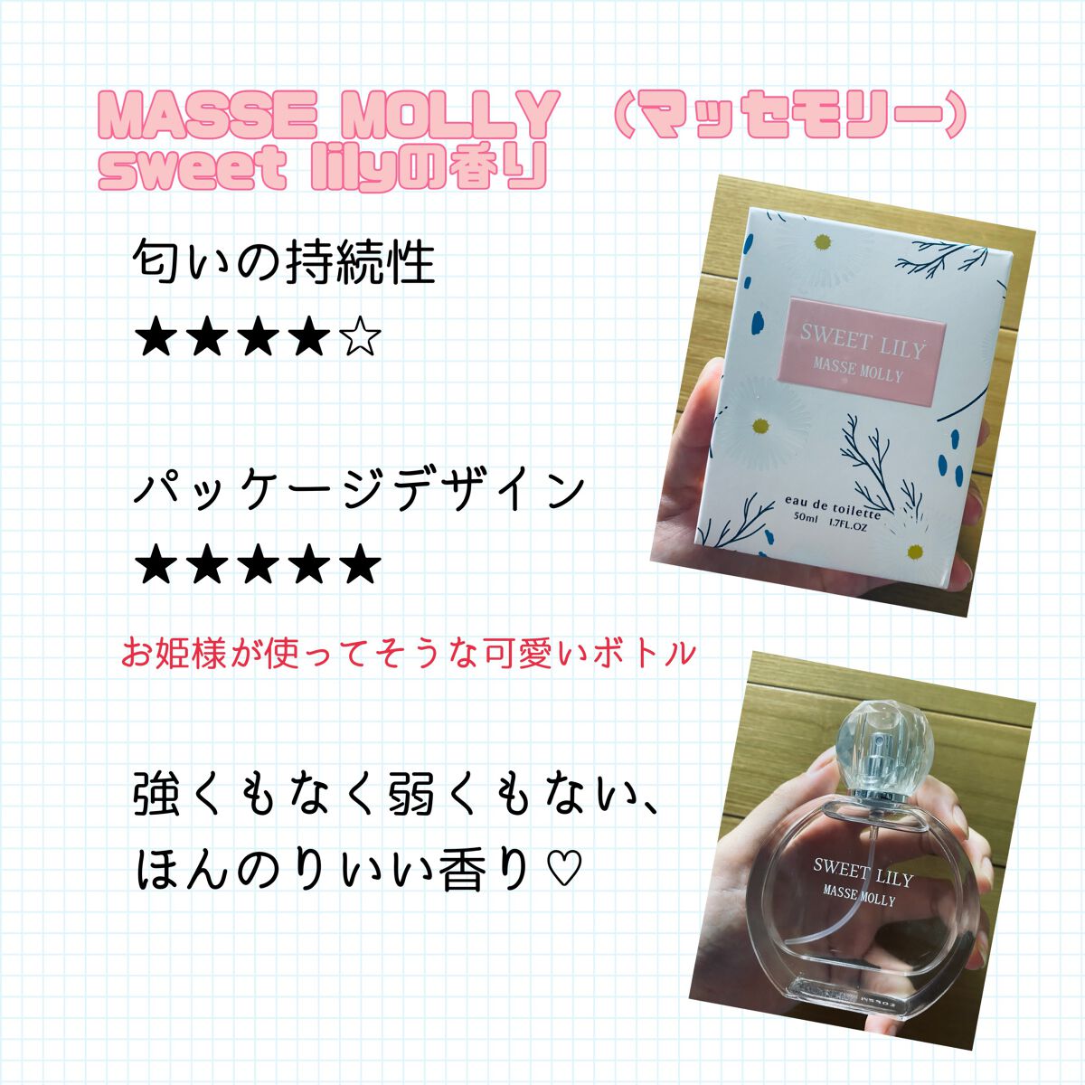 MMオードトワレ/MASSE MOLLY/香水(レディース)を使ったクチコミ(2枚目)