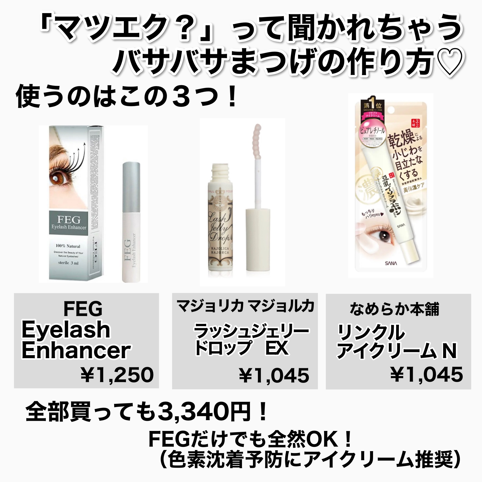 FEG  Eyelash  Enhancer/FEG/まつげ美容液を使ったクチコミ（2枚目）