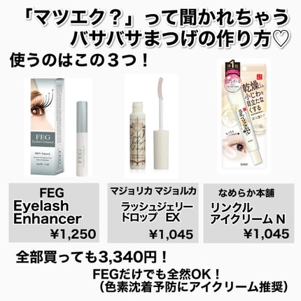 FEG Eyelash Enhancer/FEG/まつげ美容液を使ったクチコミ(2枚目)
