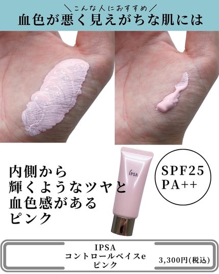 コントロールベイスe/IPSA/化粧下地を使ったクチコミ(5枚目)