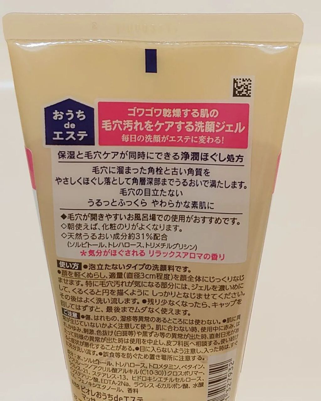  おうちdeエステ 肌をやわらかくする マッサージ洗顔ジェル /ビオレ/その他洗顔料を使ったクチコミ（3枚目）