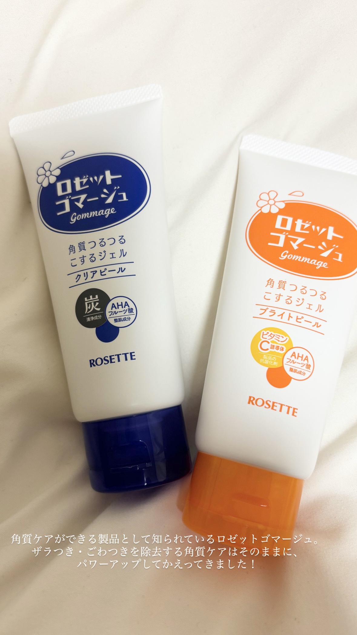 ロゼットゴマージュ クリアピール/ロゼット/スクラブ・ゴマージュを使ったクチコミ（2枚目）