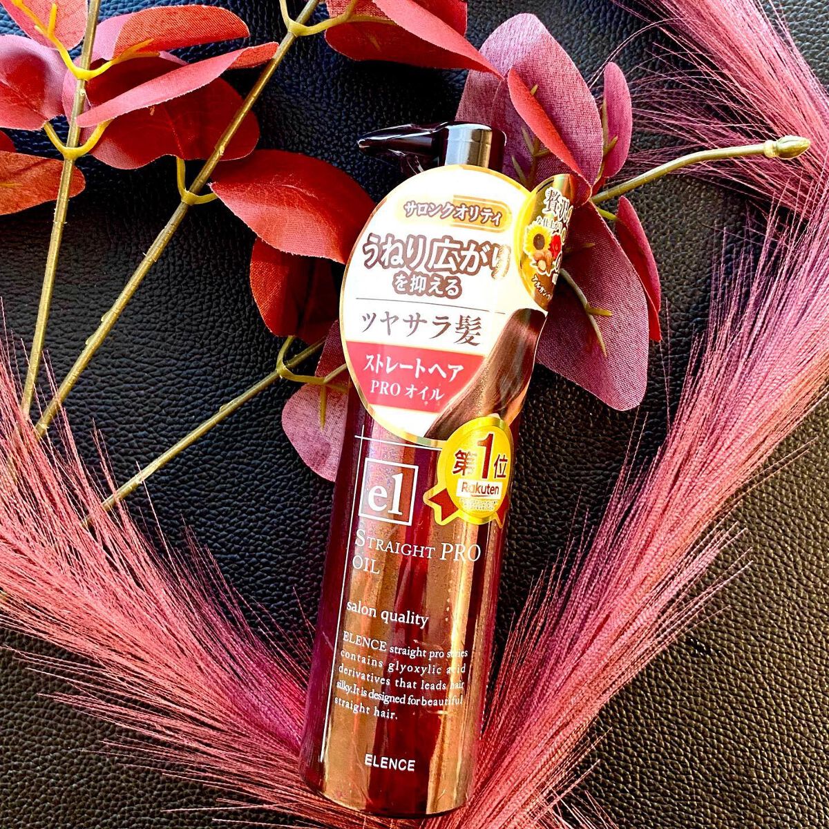 エレンス2001 ストレートPRO オイル/ELENCE(エレンス)/ヘアオイルを使ったクチコミ(4枚目)