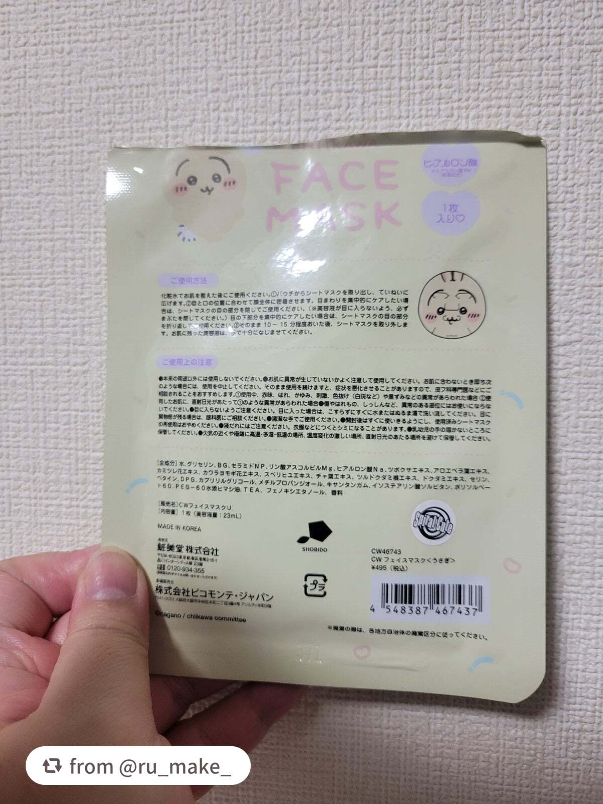 CW フェイスマスク〈 U 〉/SHOBIDO/シートマスク・パックを使ったクチコミ(2枚目)