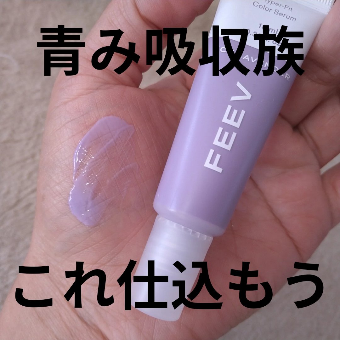 ハイパーフィットカラーセラム/FEEV/ジェル・クリームチークを使ったクチコミ（1枚目）