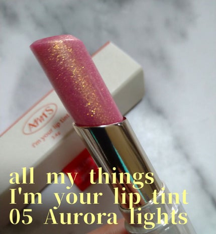 アイムユアリップティント/all my things/リップティントを使ったクチコミ(1枚目)
