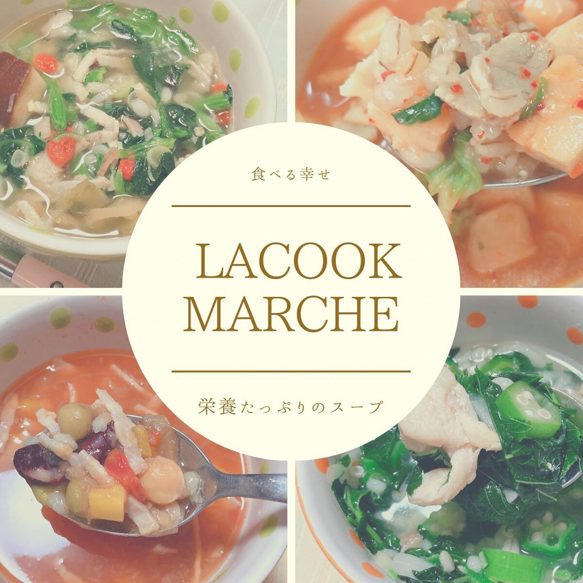 もち麦スープ/ラコックマルシェ/低糖質食品を使ったクチコミ（1枚目）