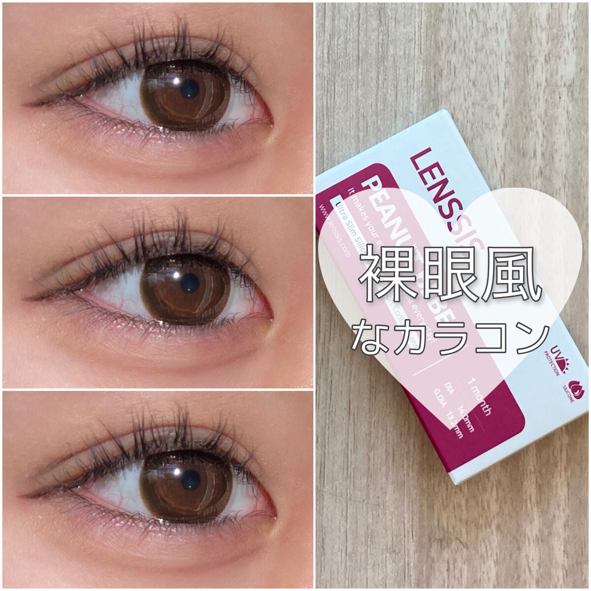 ピーナッツべべシリーズ/LENSSIS/カラーコンタクトレンズを使ったクチコミ(1枚目)