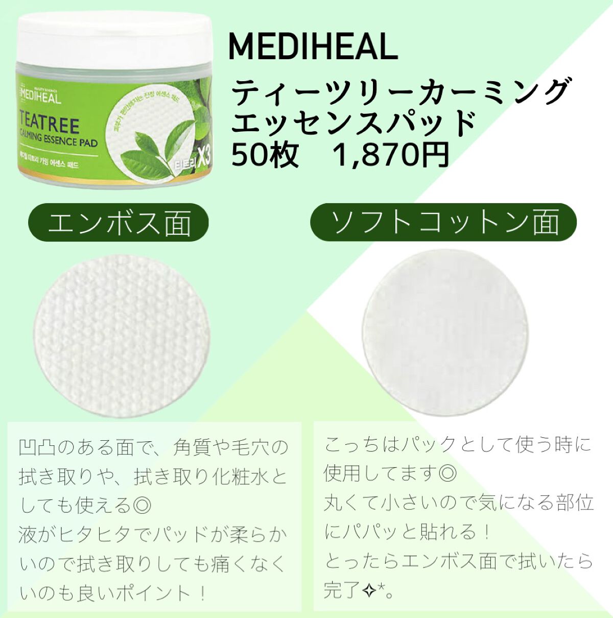 ティーツリーカーミングエッセンスパッド/MEDIHEAL/トナーパッドを使ったクチコミ（2枚目）