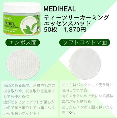 ティーツリーカーミングエッセンスパッド/MEDIHEAL/ピーリングを使ったクチコミ（2枚目）