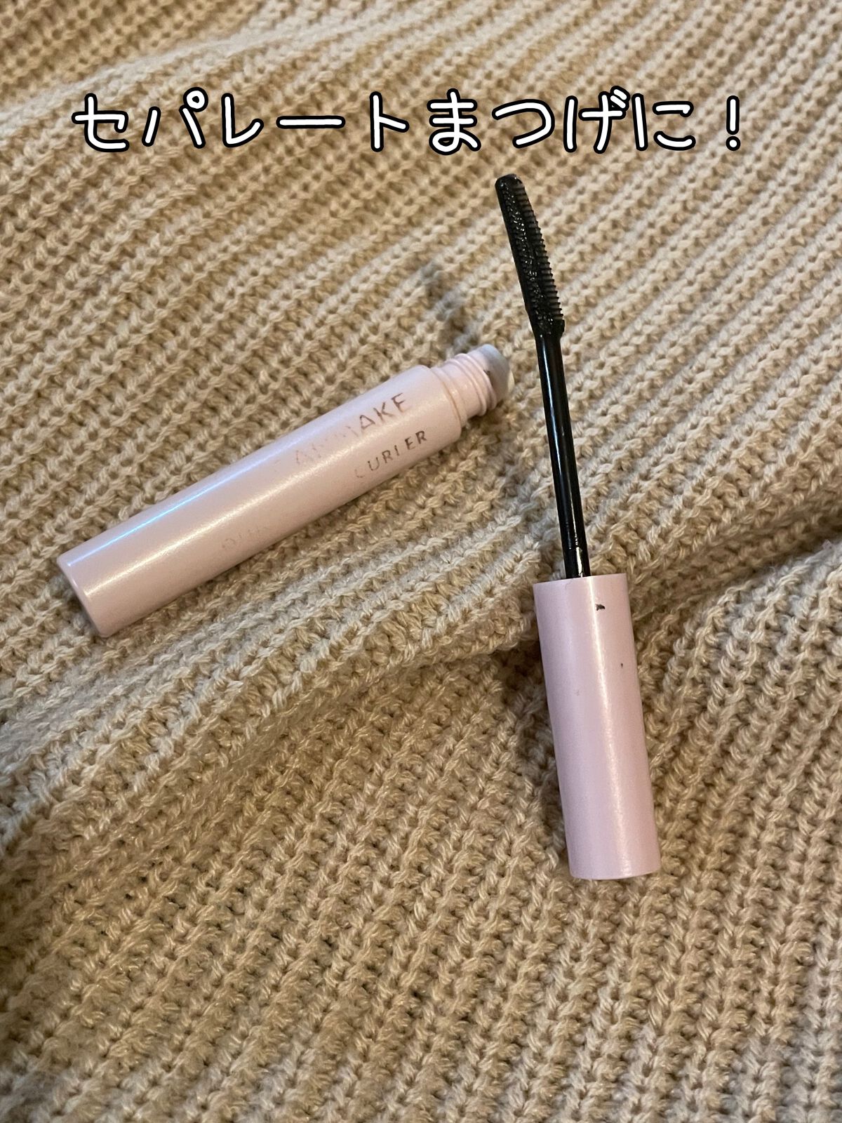 クイックラッシュカーラー/キャンメイク/マスカラ下地を使ったクチコミ(1枚目)